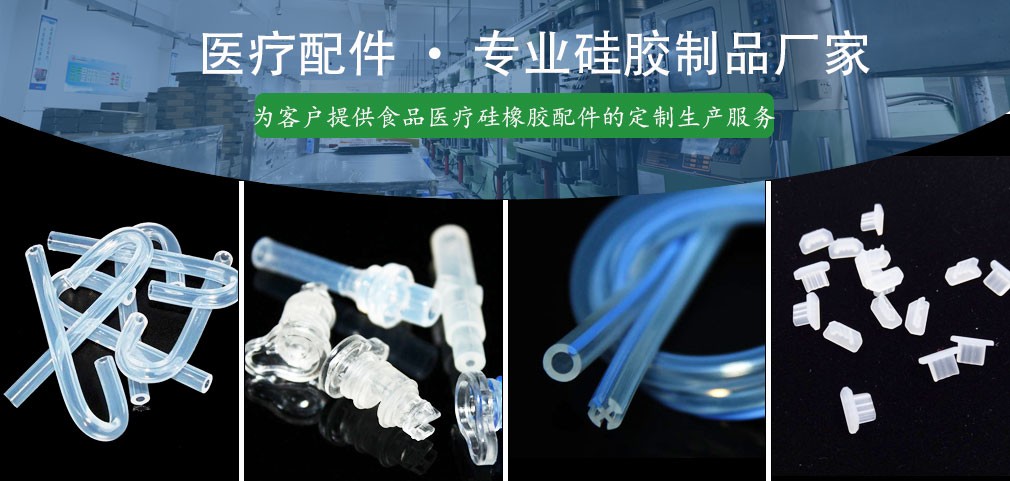 醫療（liáo）矽膠配件