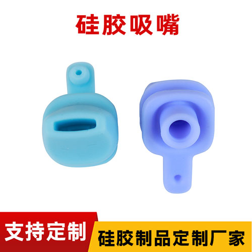 矽膠吸嘴