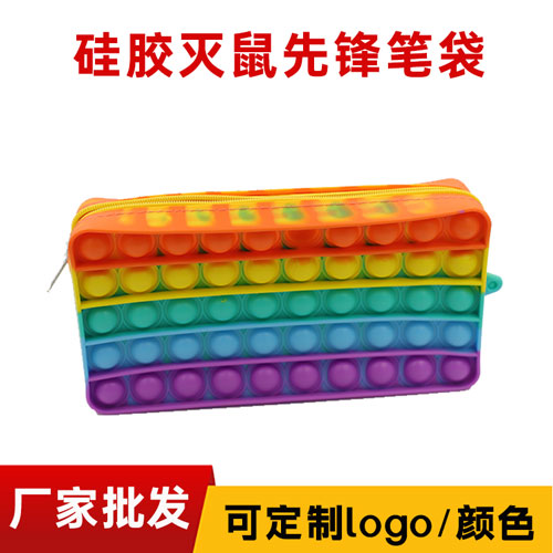 矽膠滅鼠先鋒筆袋