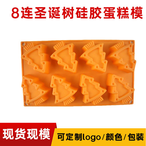 8連（lián）聖誕（dàn）樹蛋糕模