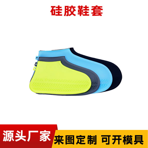 矽膠鞋（xié）套