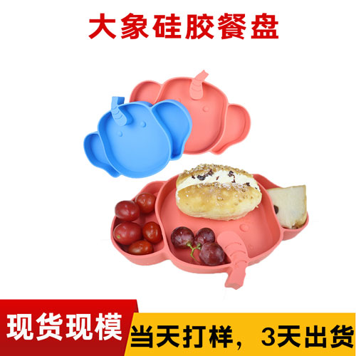 大象矽膠餐盤