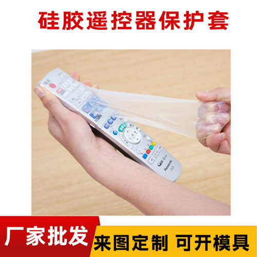 矽膠遙控器保護套