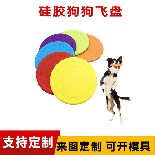 矽膠狗狗飛盤