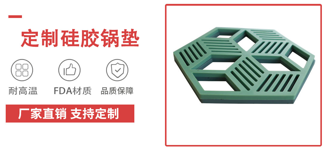 矽膠鍋墊 矽膠鍋墊