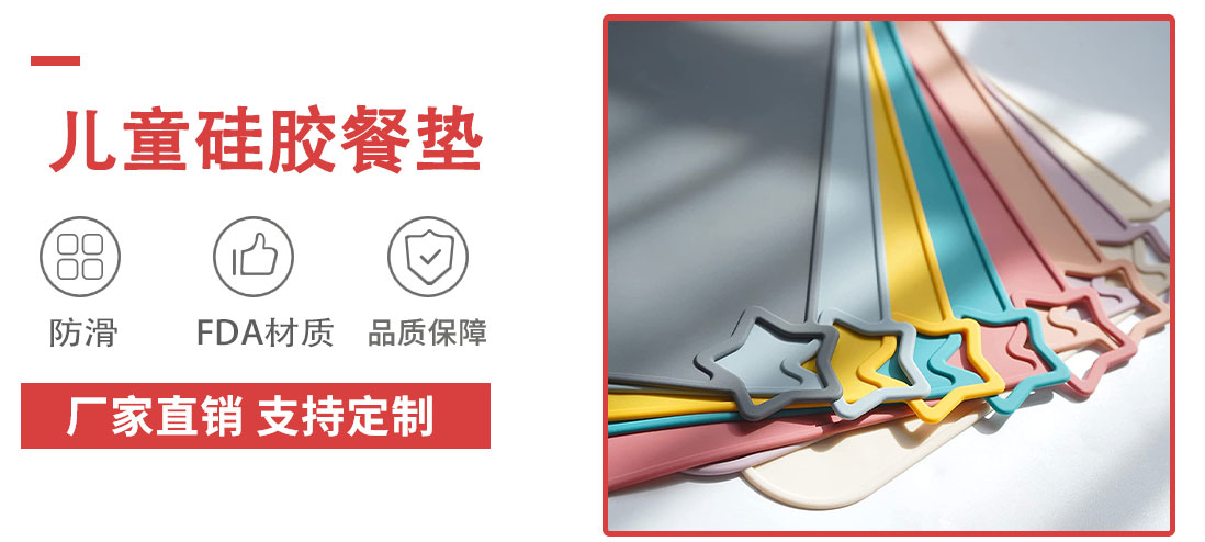 兒童矽膠餐墊 兒童矽膠(jiāo)餐墊