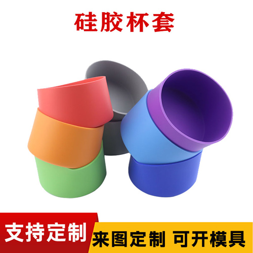 矽膠杯底套