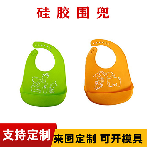 矽（guī）膠圍兜