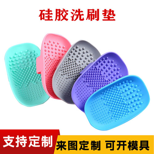 肥皂盒型矽膠洗刷墊化妝刷（shuā）清洗墊