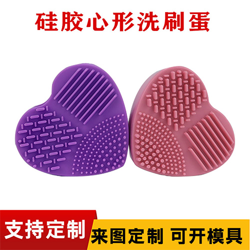 矽膠心形洗刷蛋洗刷墊