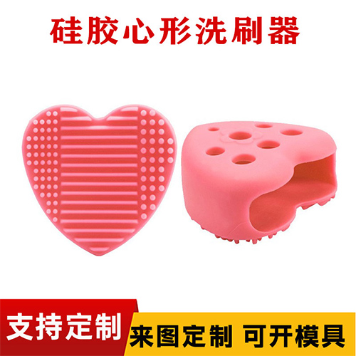 矽膠心形（xíng）洗（xǐ）刷蛋