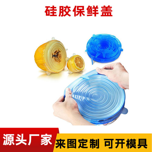 矽膠保（bǎo）鮮蓋