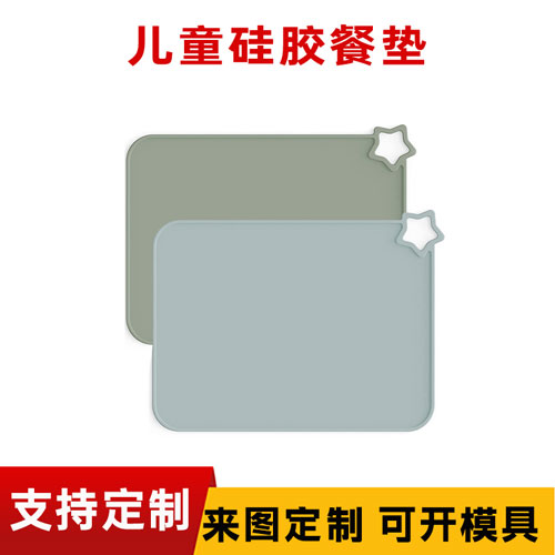 兒童矽膠餐墊（diàn）
