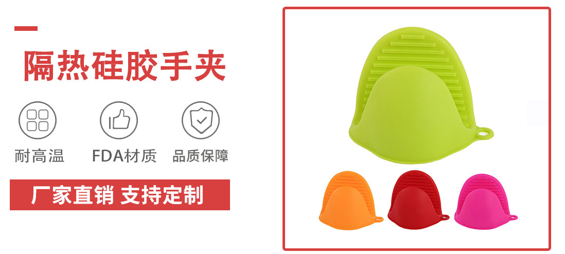 矽(guī)膠(jiāo)隔熱手夾 矽膠隔熱手夾